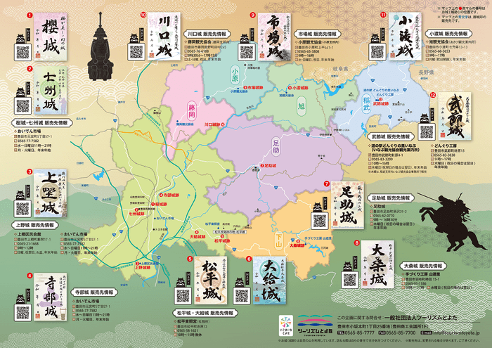 御城印一覧 マップ