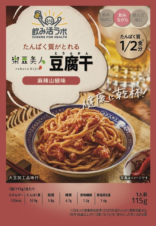豆腐干 麻辣山椒味