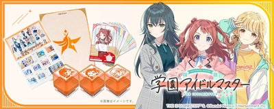 『学園アイドルマスター』グッズ発売決定！