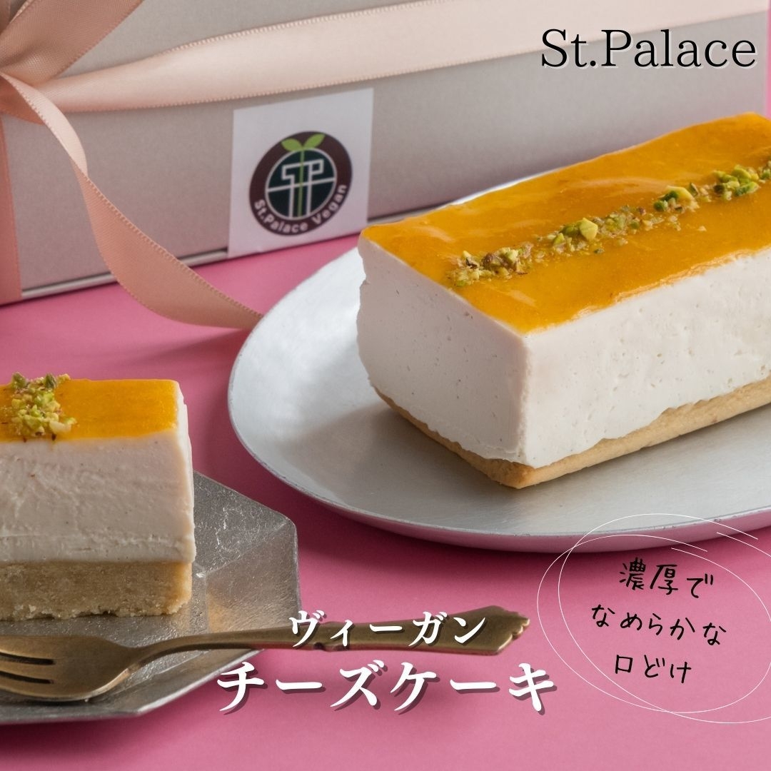 St.Palace-セントパレス-のヴィーガンチーズケーキが ジャパン