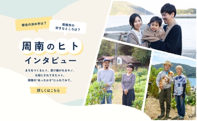 市ゆかりの人へのインタビュー記事を掲載