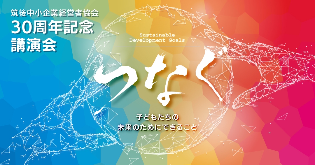 参加者募集中 8/2(水)福岡県久留米市で学生と企業人がこれからの未来を考える無料イベント開催