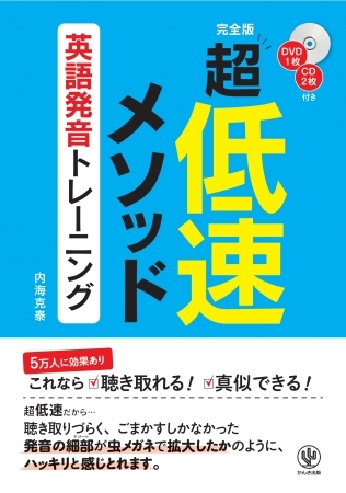 イマイチわからないままになんとなくごまかしていた、英語の微妙な発音。この1冊で完全マスター！