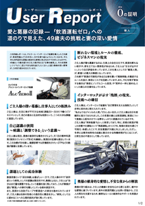 ユーザーレポート_アルコール・インターロック個人（Yさん）-01