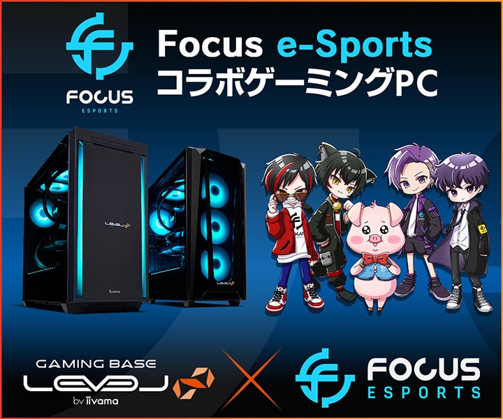 ゲーミングPC LEVEL∞、Focus e-Sports Team「フォートナイト