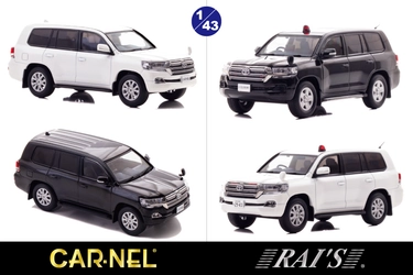 ランドクルーザー200系後期型を精密モデル化。市販車と警察の 機動隊遊撃車や暴走族対策車がラインナップ。数量限定品