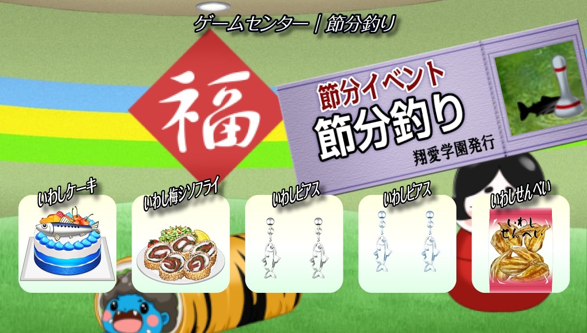 2025節分イベント『節分釣り』