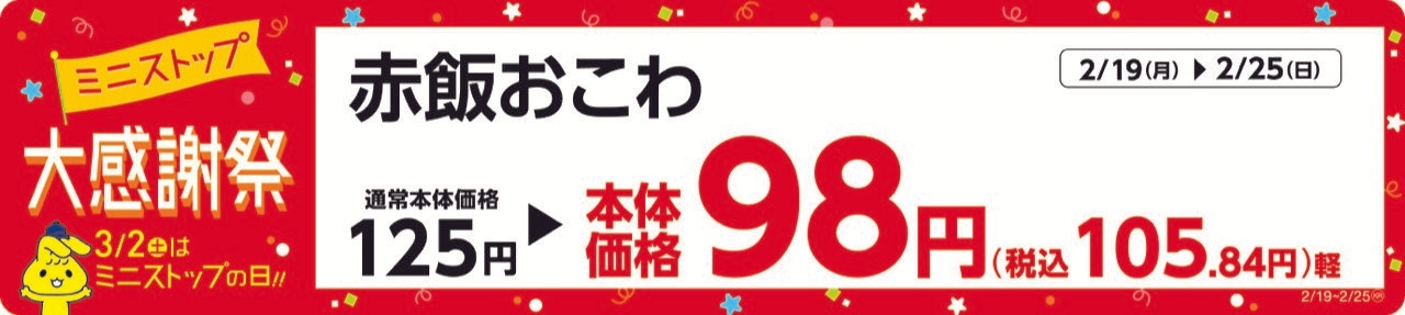 赤飯おこわ 販促画像