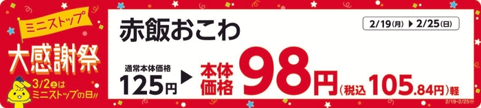 赤飯おこわ 販促画像
