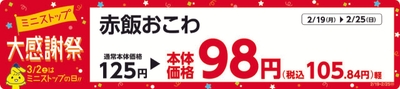 赤飯おこわ　販促画像
