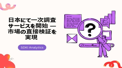 一次調査サービス