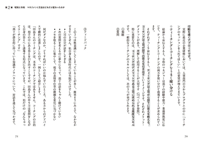 "第2章　昭和と令和　マネジメント方法はどれだけ変わったのか”より