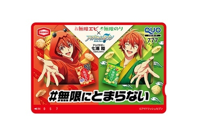 『限定QUOカード』