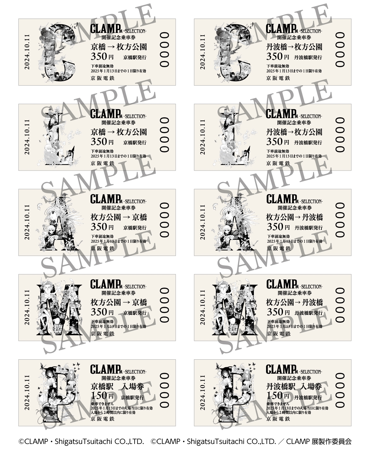 乗車券デザイン(イメージ)