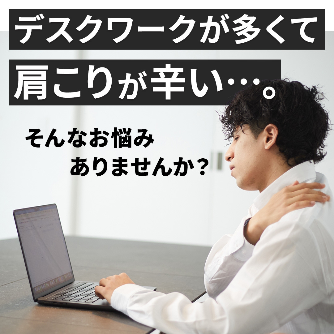 肩こりが辛そうな男性