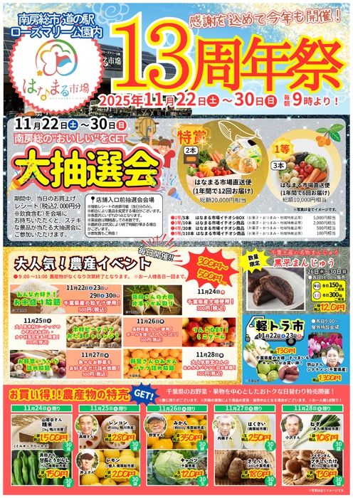 13周年祭 チラシ表