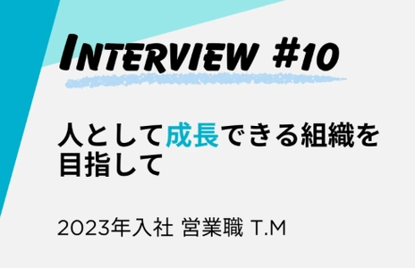 【株式会社ACWEB】"人として成長できる組織を目指して"社員インタビュー記事をWantedlyに2025年6月23日公開！