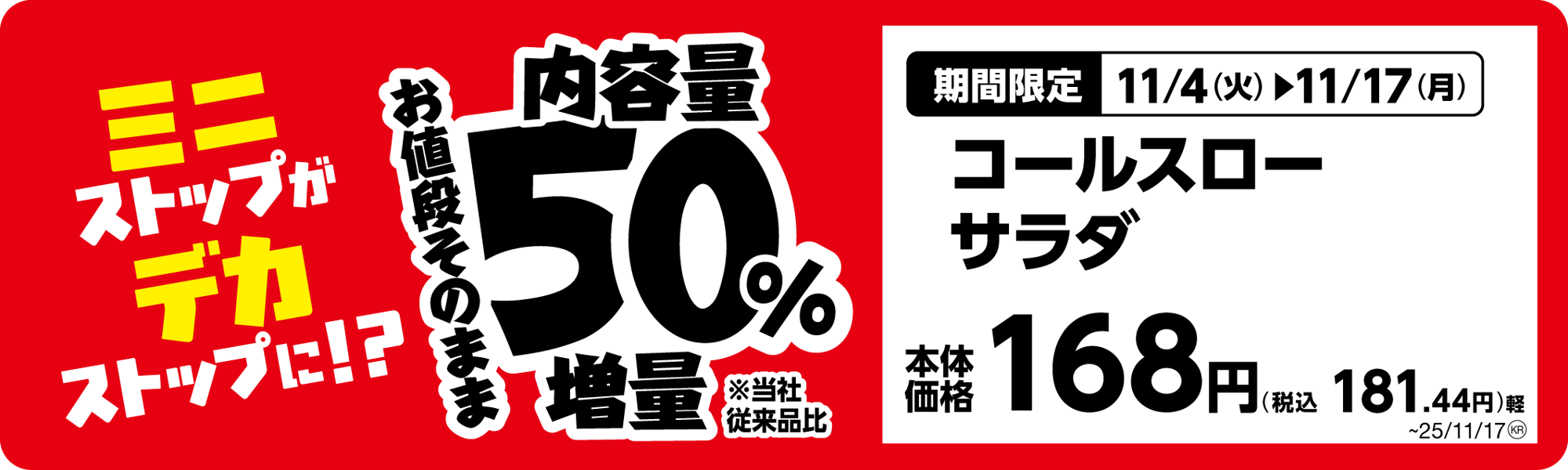 コールスロー単品POP