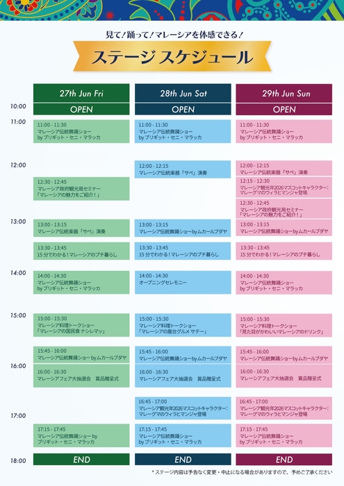 ステージスケジュール