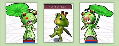 可愛らしいカエルに大変身～な衣装が手に入っちゃうかも！