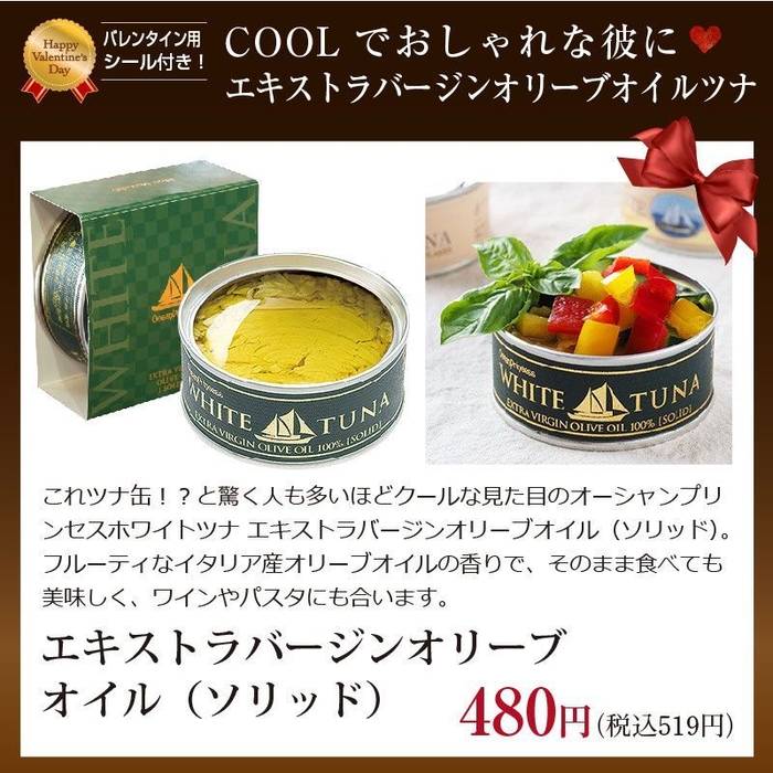 エキストラバージンオイル ツナ缶