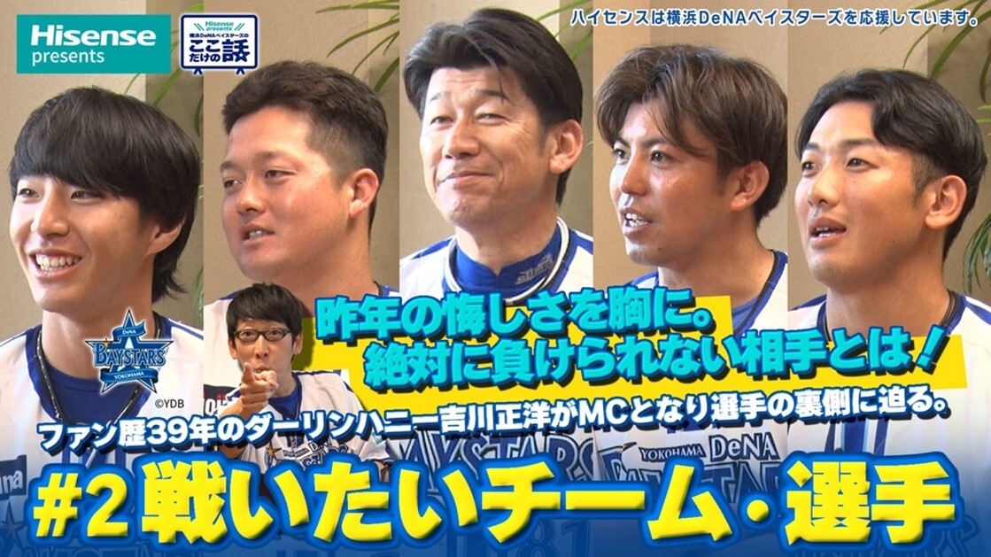 ここだけの話#2「戦いたいチーム・選手」