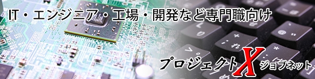プロジェクトX! ジョブネット(2)