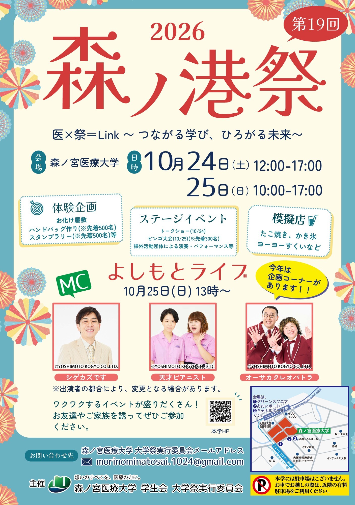 『HIROSHIMA CONTI-NeW FeS 2026』FRUITS ZIPPER出演決定！ 10月1日(木)午後11:28～ミニ番組放送スタート！