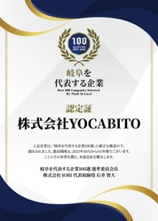 『岐阜の顔』に選出。余暇プロダクトEC のYOCABITO、地方創生メディアが選ぶ「岐阜を代表する企業100 選」入り