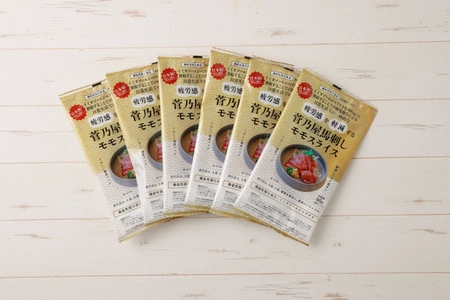 機能性表示食品「菅乃屋馬刺しモモスライス」 7月25日(金)より菅乃屋公式オンラインショップで先行販売開始