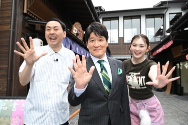 6/8(日) 午後3時～日本テレビ系全国ネット 『沸騰！地球アツベンチャー　日本の未来を探す旅』　 番組の見どころ＆出演者のコメント到着！