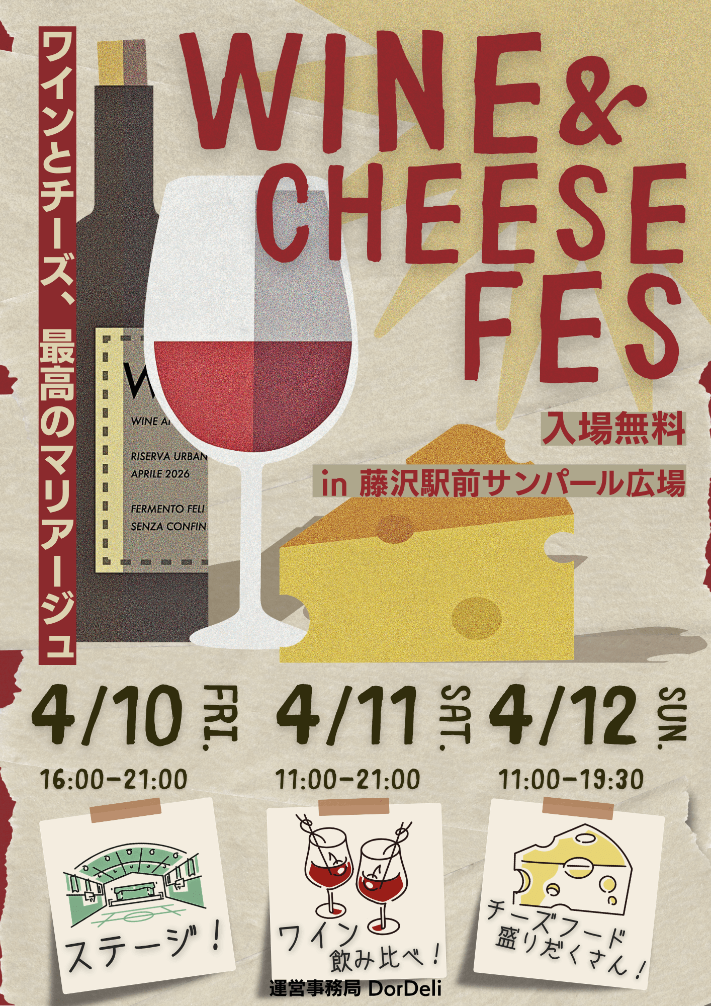 『WINE&CHEESE FESTIVAL 藤沢 2026』を開催！