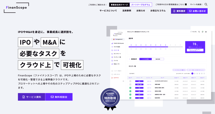 [上場準備クラウド] IPOタスク管理ツール FinanScope