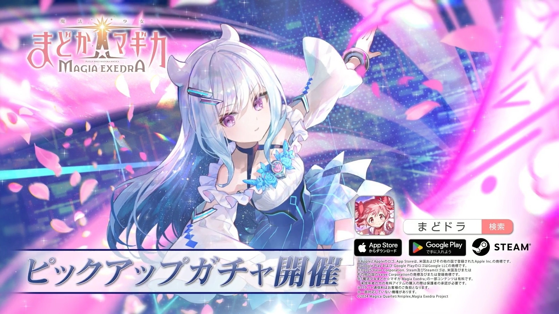 マギレコ 万年桜のウワサ実装！性能＆キャンペーン情報解禁