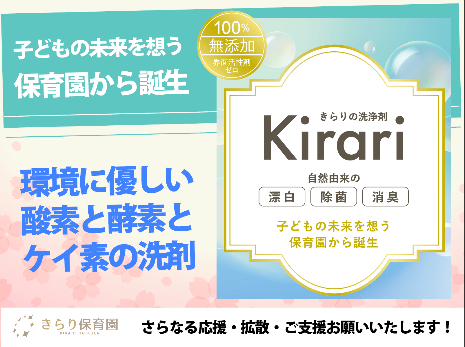きらりの無添加洗浄剤