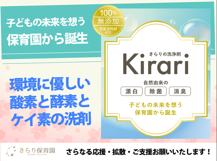 きらりの無添加洗浄剤