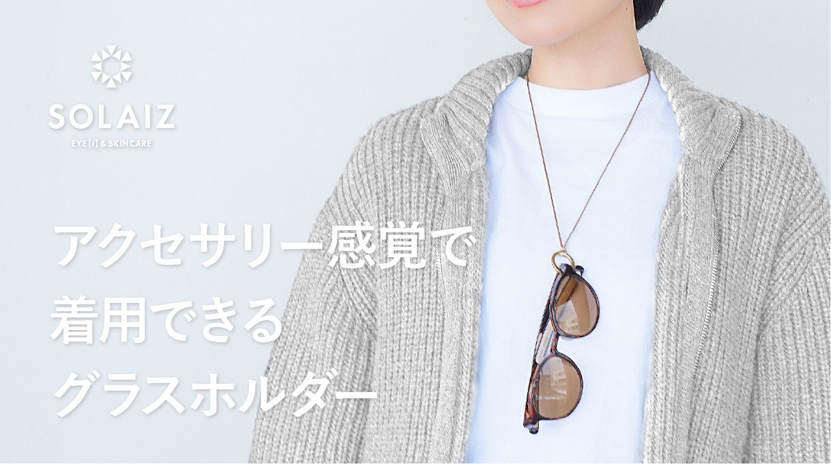 グラスホルダー