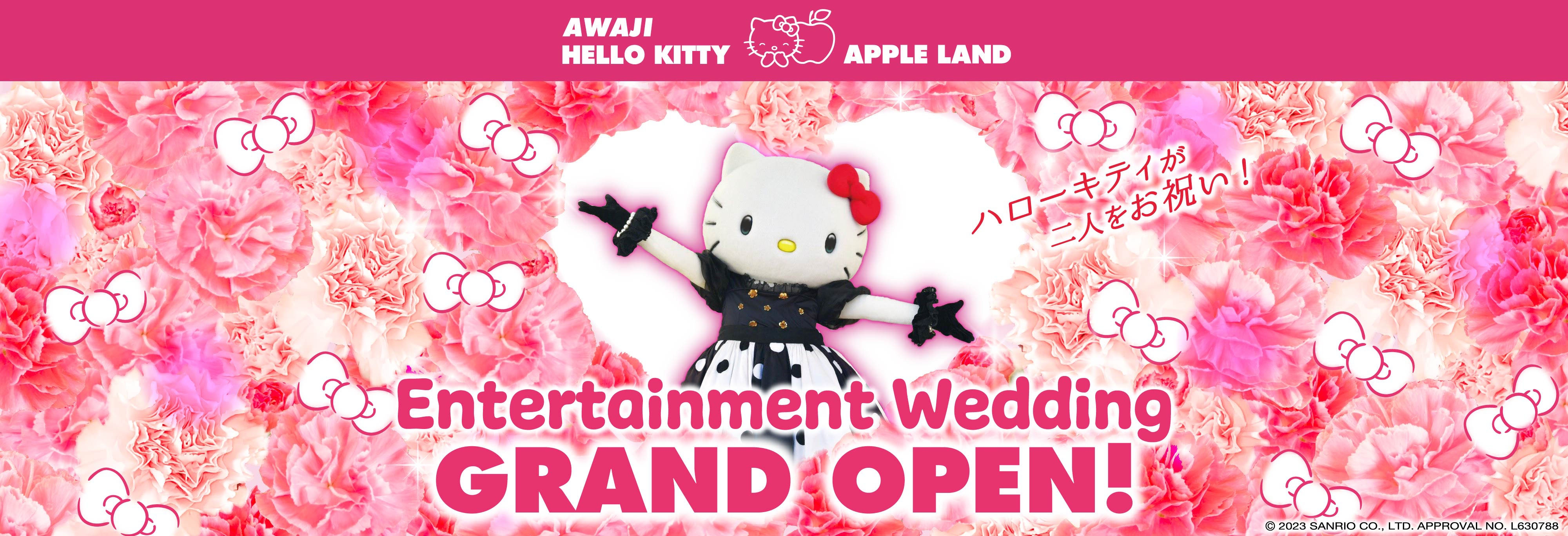「AWAJI HELLO KITTY APPLE LAND」で最高の思い出をお届け 『エンターテイメントウェディング』1月24日より受付開始