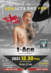 12/30(木)『epica SUNSET BBQ FES』vol.3を イーアス沖縄豊崎4F屋上にある 『epica beach club』にて開催！！ 　～SPECIAL GUEST LIVE【t-Ace】～