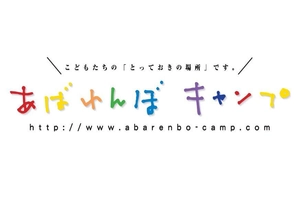 NPO法人 野外遊び喜び総合研究所