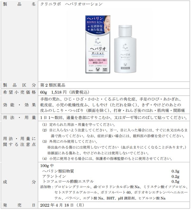 クリニラボ ヘパリオローション
