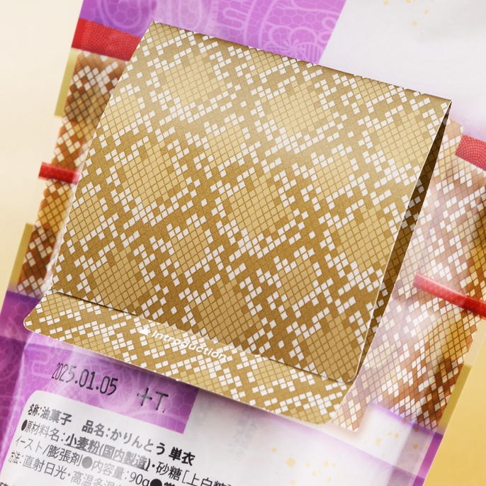 かりんとう単衣(干支パッケージ) 背面