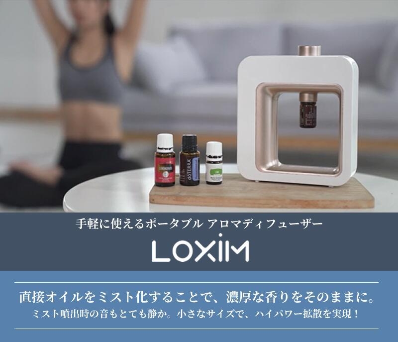 ポータブル アロマディフューザー『LOXIM』 ~市販のアロマオイルを ポータブル アロマディフューザー『LOXIM』 ~市販のアロマオイルを