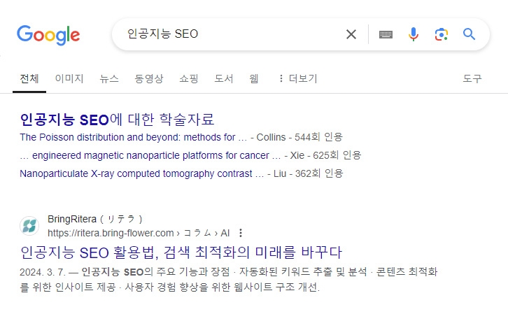 「인공지능 SEO」1位