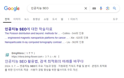 「인공지능　SEO」1位