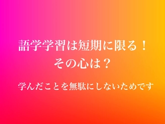 「効率よく英語を学びたい」その悩みに答えます！