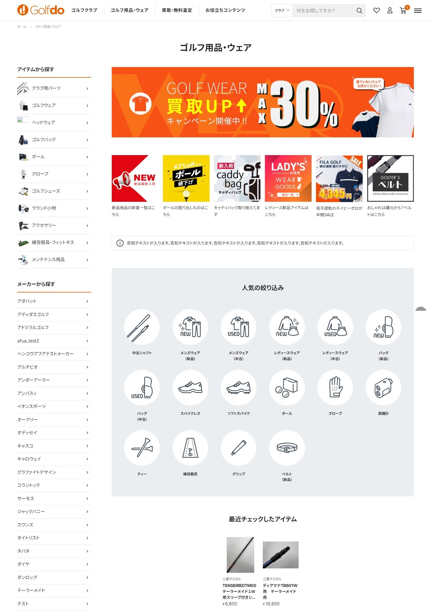 ゴルフ用品ページ