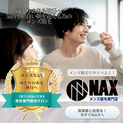 休日の朝をタイパよく！メンズ脱毛でゆとりのあるスタートを！