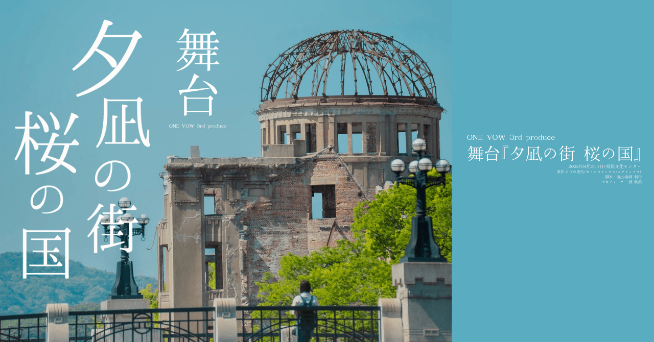 夕凪の街 桜の国 バナー