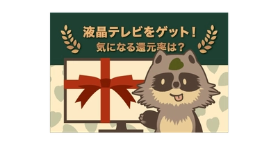【2021年9月】ふるさと納税でもらえる人気「テレビ」の還元率ランキングTOP5！